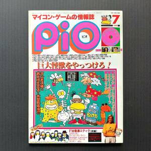 ★工学社 PiO 1985年7月号 特集：巨大怪獣をやっつけろ！（記事：PC-6001,PC-8001,PC-8801,MZ-1200・80K/C,FM-7,JR-200,X1他）