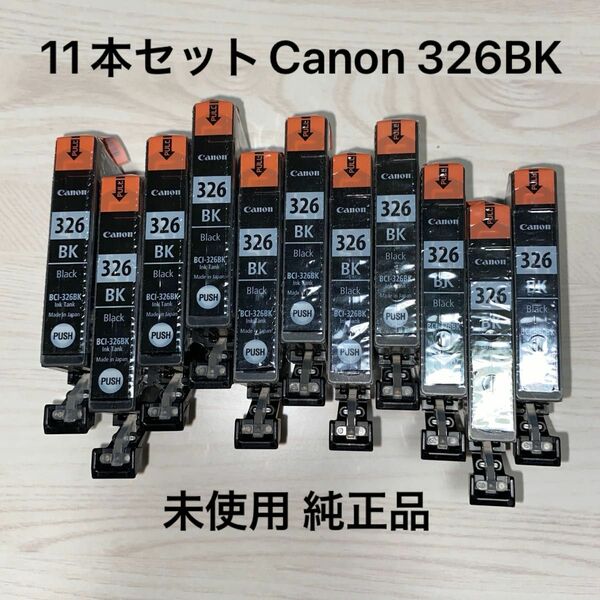 キャノン Canon BCI-326BK インクカートリッジ