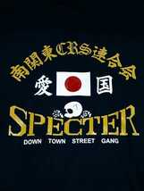 暴走族 旧車會 バイク ギャング 愛国 日章旗 旭日旗 右翼 過激派 靖国 スペクター SPECTER CRS連合 ヤンキー 不良 ワル 昭和 シャツ L 黒_画像1