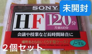 SONY C-120HFA カセットテープ 2巻セット