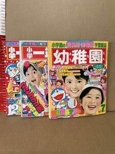 昭和レトロ 1980年 雑誌　小学一年生　幼稚園 ウルトラマン　怪物くん　鉄腕アトム　手塚治虫　ユニコ　電磁マン