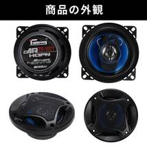 カースピーカー 3WAY MAX 300W 10cm セパレート コアキシャル 2個1組 高音質_画像4