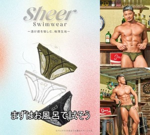 特価【即決】まずは家のお風呂で試そう!! GX3(ジーバイスリー) Sheer ビキニ スイムウェア/競パン(S)エロシブなカーキ