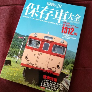 レア!　国鉄＆JR　保存車大全　客車特集　特別復刻　客車形式図1978年　188ページ　2013年8月発行　国鉄　JR 退役車両