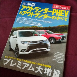 三菱　新型　アウトランダーPHEV　アウトランダーのすべて　88ページ　平成27年8月発行　三菱　アウトランダー　縮刷　カタログ　SUV