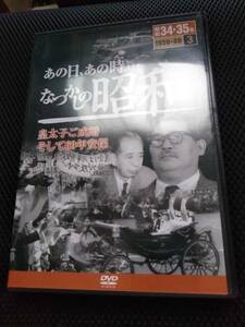 あの日あの時なつかしの昭和　毎日映画社制作　発売KEEP　片面一層　MPEG２　モノクロ　４：３　本編39分１０本