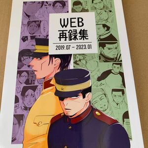 鯉月　同人誌② ゴールデンカムイ