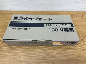 未使用 三和シャッター◆三点式ラジオート 標準 100V リモコン1個◆RA1-H335