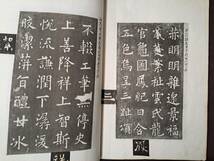 中国古書 海内第一本「翁藏宋拓九成宮」 書画 拓本 上海望平街有正書局 / 古玩書道古本_画像6