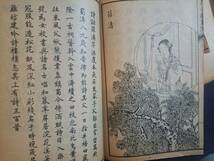 唐本「芥子園畫傳」　四集　１帙4冊揃　中国古書漢籍_画像6