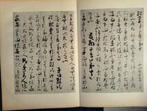 唐 賀知章草書孝経 解説付 平凡社 コロタイプ 昭和7年 中国 書道 金石 書画 石刻 法帖 法書 古書 古本_画像7