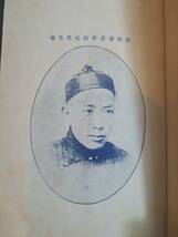 中文書☆官場現形記☆全4冊☆上海・亞東図書館☆1927年☆中国演劇_画像3