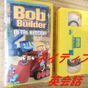 英語ビデオ ボブとはたらくブーブーズ Bob the builder　　英会話　