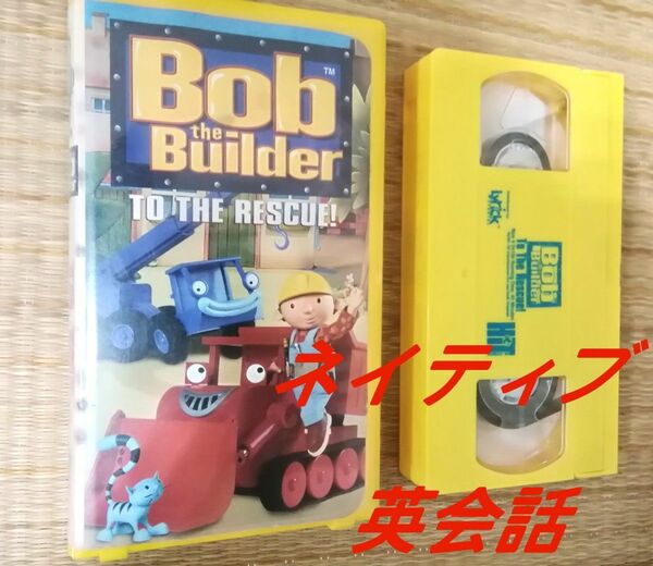 英語ビデオ ボブとはたらくブーブーズ Bob the builder　　英会話　