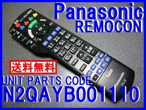 新品＊N2QAYB001110 純正パナソニックリモコン TH43EX600 TH49EX600 TH55EX600 TH43FX600 TH49FX600 TH55FX600用 ビエラリモコン 迅速発送