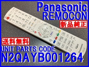 新品純正＊N2QAYB001264 パナソニックリモコン Panasonic TH-43LF1専用 ビエラリモコン 未使用 送料無料=（迅速発送)