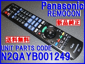 新品純正＊N2QAYB001249 パナソニックリモコン DMR-2W101 DMR-2W201 DMR-2W51 用 Panasonic ディーガリモコン 未使用 送料無料=（迅速発送)