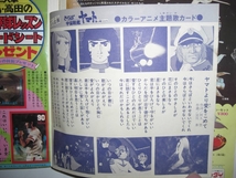 2999-12 　冒険王　1978年　９月号　秋田書店 　　　　　　　　　　　　　　　　　　　　　　　 _画像5