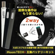 送料無料！プルームテックプラス 互換バッテリー スターターキット 充電器付 PloomTECH＋ 選べる全3カラー［ブラック］_画像1