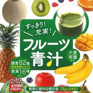 送料無料！フルーツ青汁 1箱24包 82種の野菜酵素配合 ダイエット 筋トレ アンチエイジング 健康習慣 飲みやすい 国産