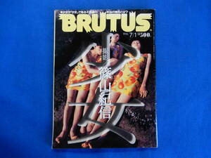 BRUTUS 1996・7　篠山紀信・少女　　栗山千明・吉野紗香・水谷紀里・小倉星聖・鈴木紗綾香