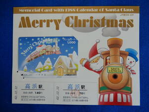 Merry Christmas オレンジカード1000円未使用　Ｓ62・12・12　高浜駅　ＪＲ東日本・水戸