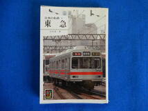 日本の私鉄　８　東急　カラーブックス　保育社　S56_画像1
