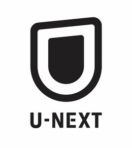 6月31日まで見放題 U-NEXT ファミリーアカウント