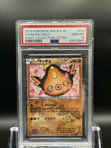 ポケモンカード ポケカ　マッギョ　PSA10　2013年 貴重　#012 POKEMON 8807 1st edition