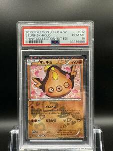 ポケモンカード ポケカ　マッギョ　PSA10　2013年 貴重　#012 POKEMON 8808 1st edition