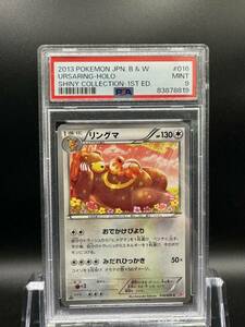 ポケモンカード ポケカ　リングマ　PSA9　2000年 貴重　#016 POKEMON 8819　1st edition