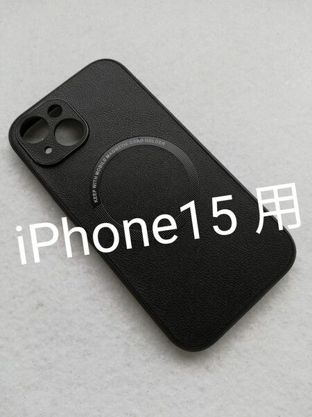 iPhone15 用ケース MagSafe対応 PUレザー オールブラック