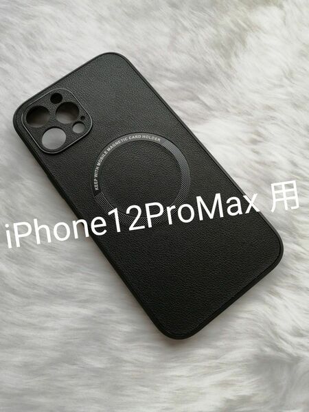 iPhone12ProMax 用ケース MagSafe対応 PUレザー ブラック