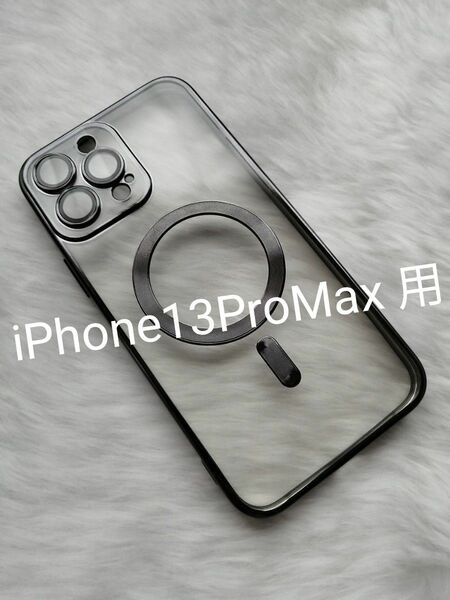 iPhone13ProMax 用ケース MagSafe対応 カメラレンズ保護付き ブラック