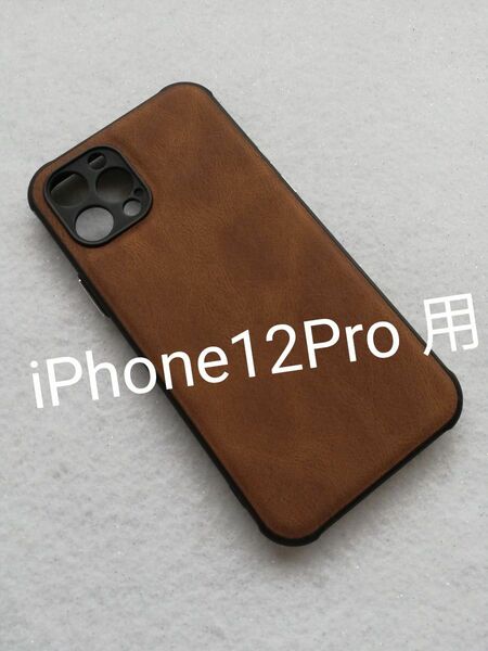 iPhone12Pro 用 PUレザーケース ブラウン
