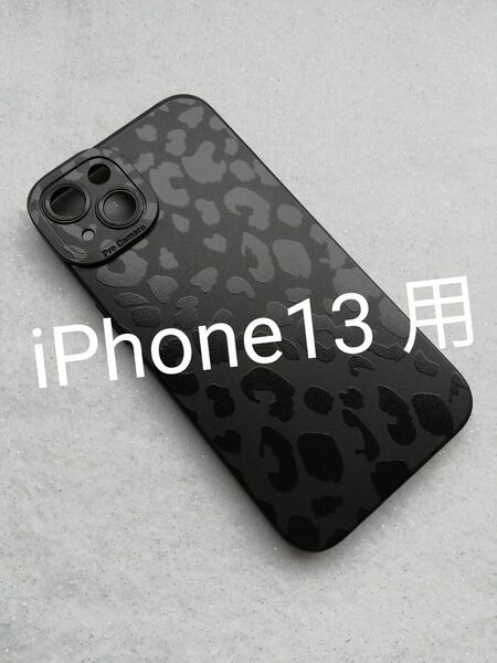 iPhone13 用ケース かわいい豹柄