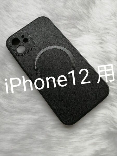 iPhone12 用ケース MagSafe対応 PUレザー オールブラック