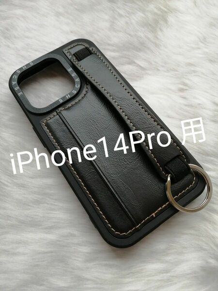 iPhone14Pro 用ケース PUレザー ブラック ハンドベルト・ウォレットケース・リング付き