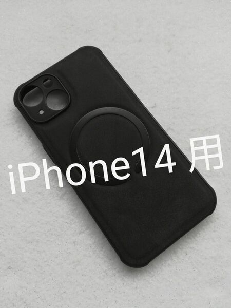 iPhone14 用ケース MagSafe対応 高級PUレザー ブラック 