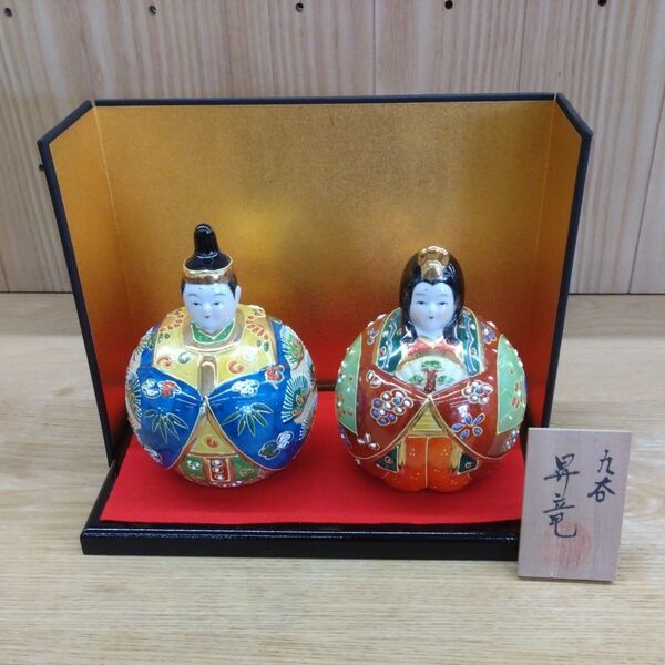 雛人形 九谷 昇竜 野村右園窯 お雛様 陶器 コンパクト