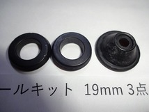 定形外発送可 19mm(3/4インチ) ブレーキ マスターシリンダー リペアキット 補修キット 3点入り 汎用品 東京発 超エコ ゴム部品のみ_画像1