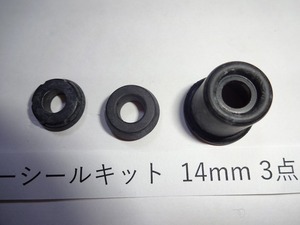 定形外発送可 14mm ブレーキ マスターシリンダー リペアキット 補修キット 3点入り 汎用品 東京発 超エコ ゴム部品のみ