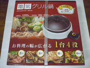 未開封 1台4役 【煮る 蒸す 焼く 炒める】 深鍋タイプ 【深さ60mm/直径235mm】 電気グリル鍋 【 容量:2.3L 温度調節:保温~230℃ 】