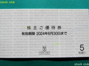 エイチ・ツー・オー リテイリング株主優待券5枚綴り1冊 阪急阪神 H2O イズミヤ オアシス エイチツーオー