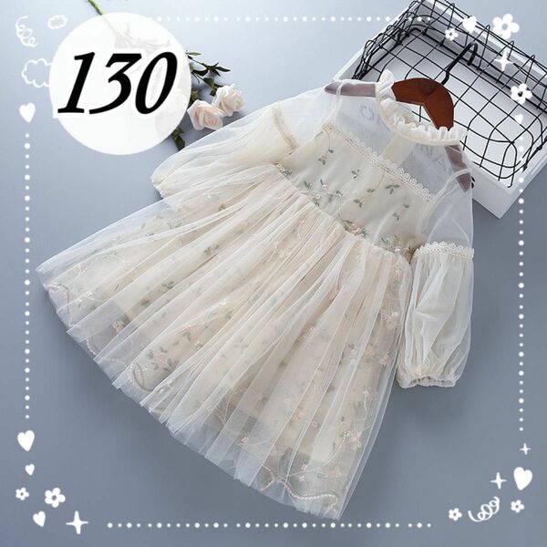花柄 刺繍 シースルー ワンピース ドレス 長袖 フォーマル 誕生日 発表会 結婚式 白 130