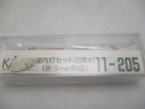 ★☆KATO　鉄道模型　Nゲージ　11-205　室内灯セット　6両分　新品未使用☆★