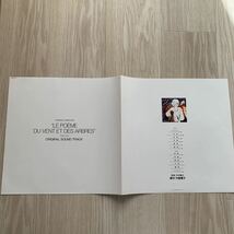 風と木の詩 音楽編 SANCTUS 聖なるかな LP帯付きレコード　和モノサントラ　中村暢之　竹宮恵子_画像5