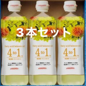 アムウェイ エサンテ Amway 食用油　3本セット　送料込　即日発送　24.12.06