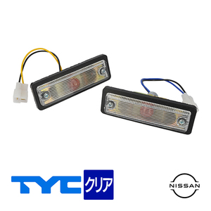 TYC正規品 日産 サニトラ サニートラック B120 B121 B122 クリア サイドマーカーランプ サイドウインカーライト 左右セット 左側 右側