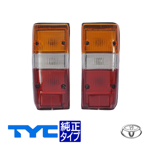 【TYC正規品】 トヨタ ランクル ランドクルーザー 60系 純正タイプ テールライト テールランプ 左右セット 運転席側 助手席側 右側 左側
